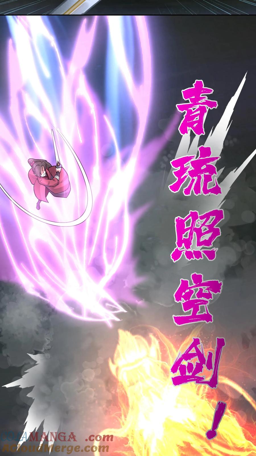 混沌天帝诀 第63话 激战 第21页