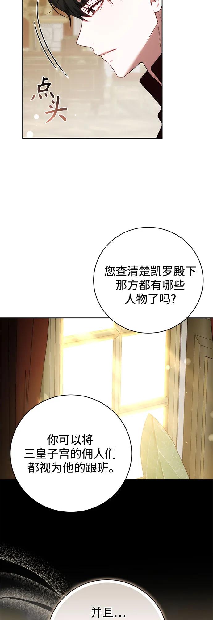 《换个老公当爸爸》第64话 第30页