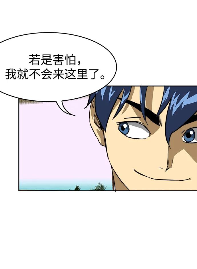 《无限升级in武林》[第63话] 海南岛 第83页