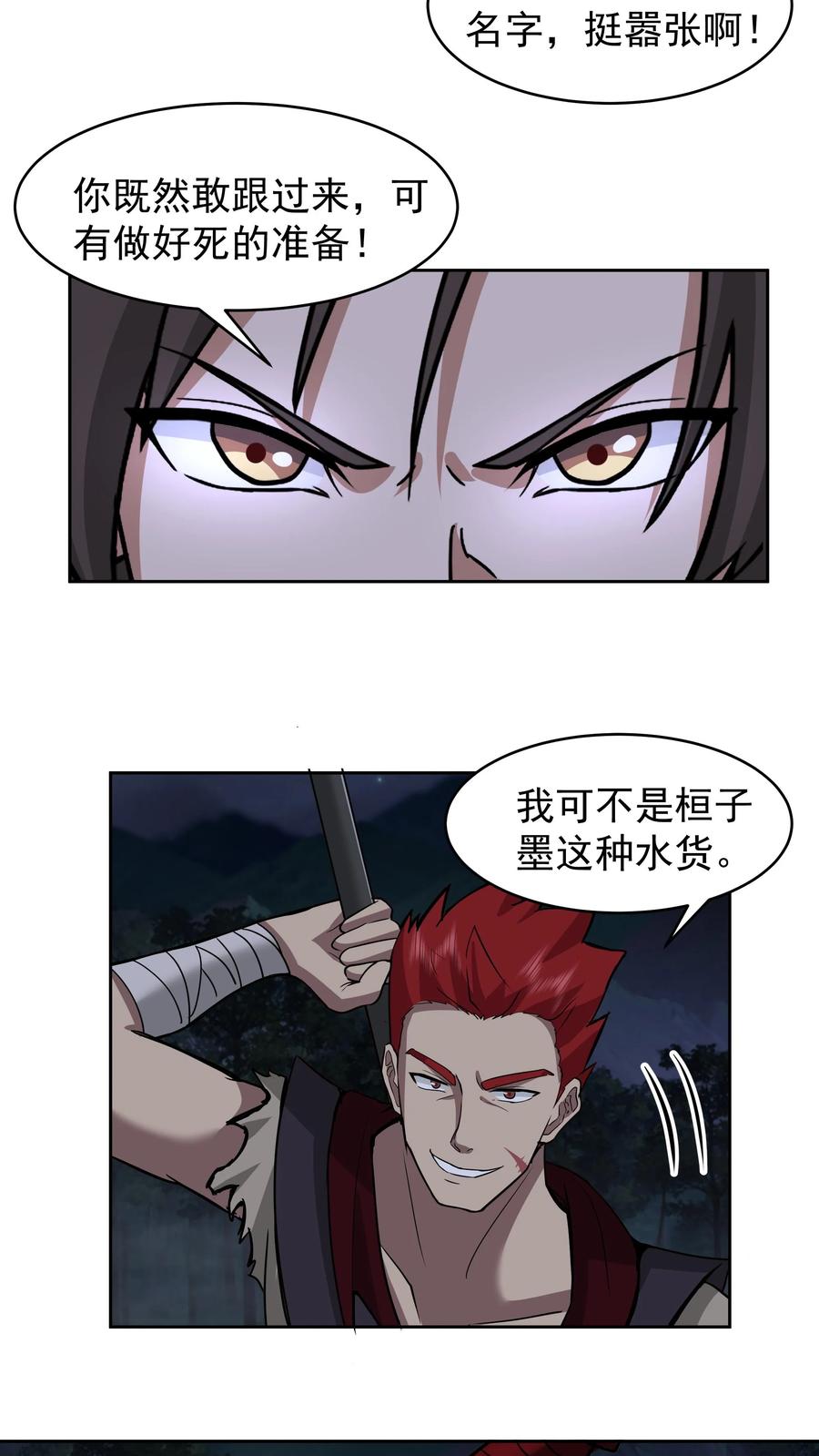 混沌天帝诀 第63话 激战 第4页
