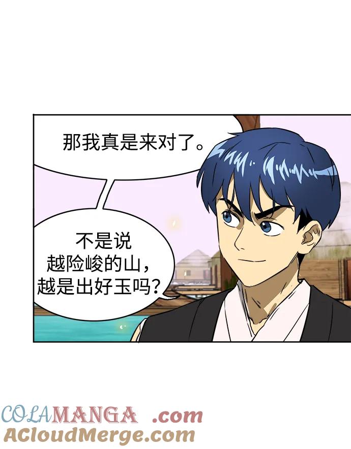 《无限升级in武林》[第63话] 海南岛 第81页