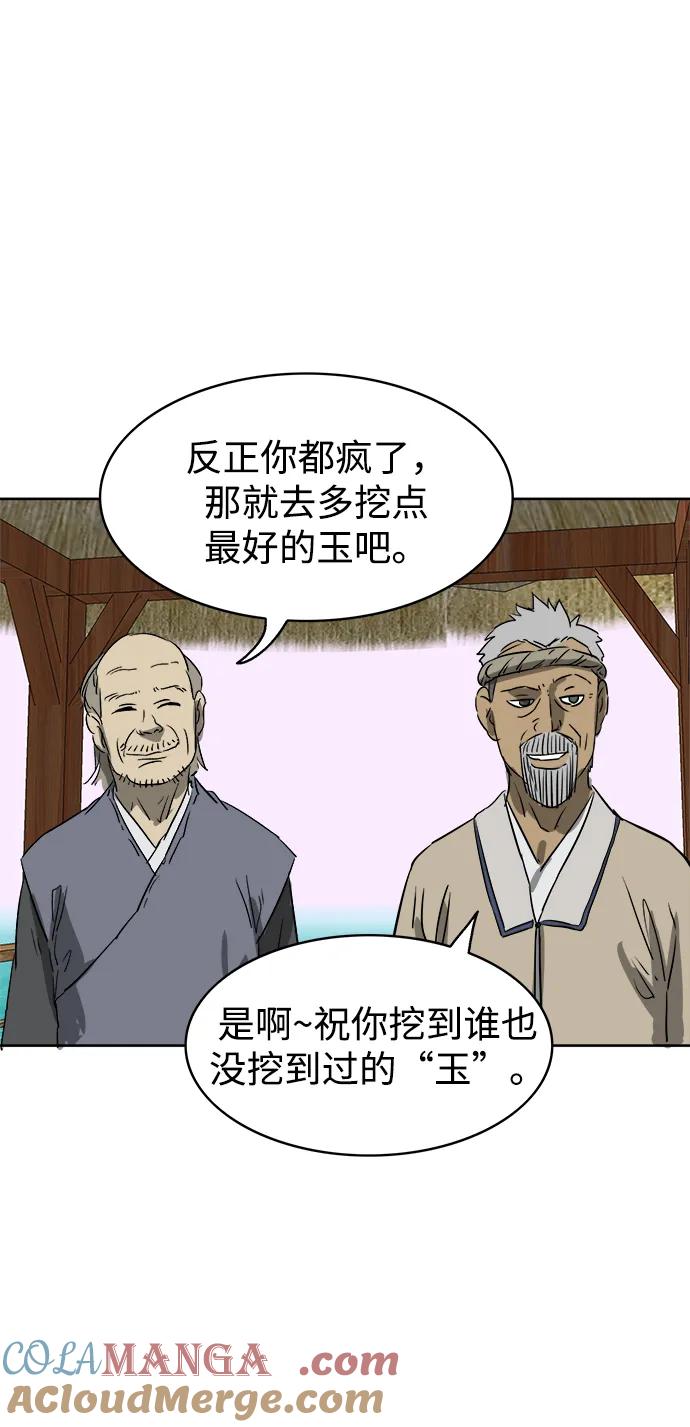《无限升级in武林》[第63话] 海南岛 第85页