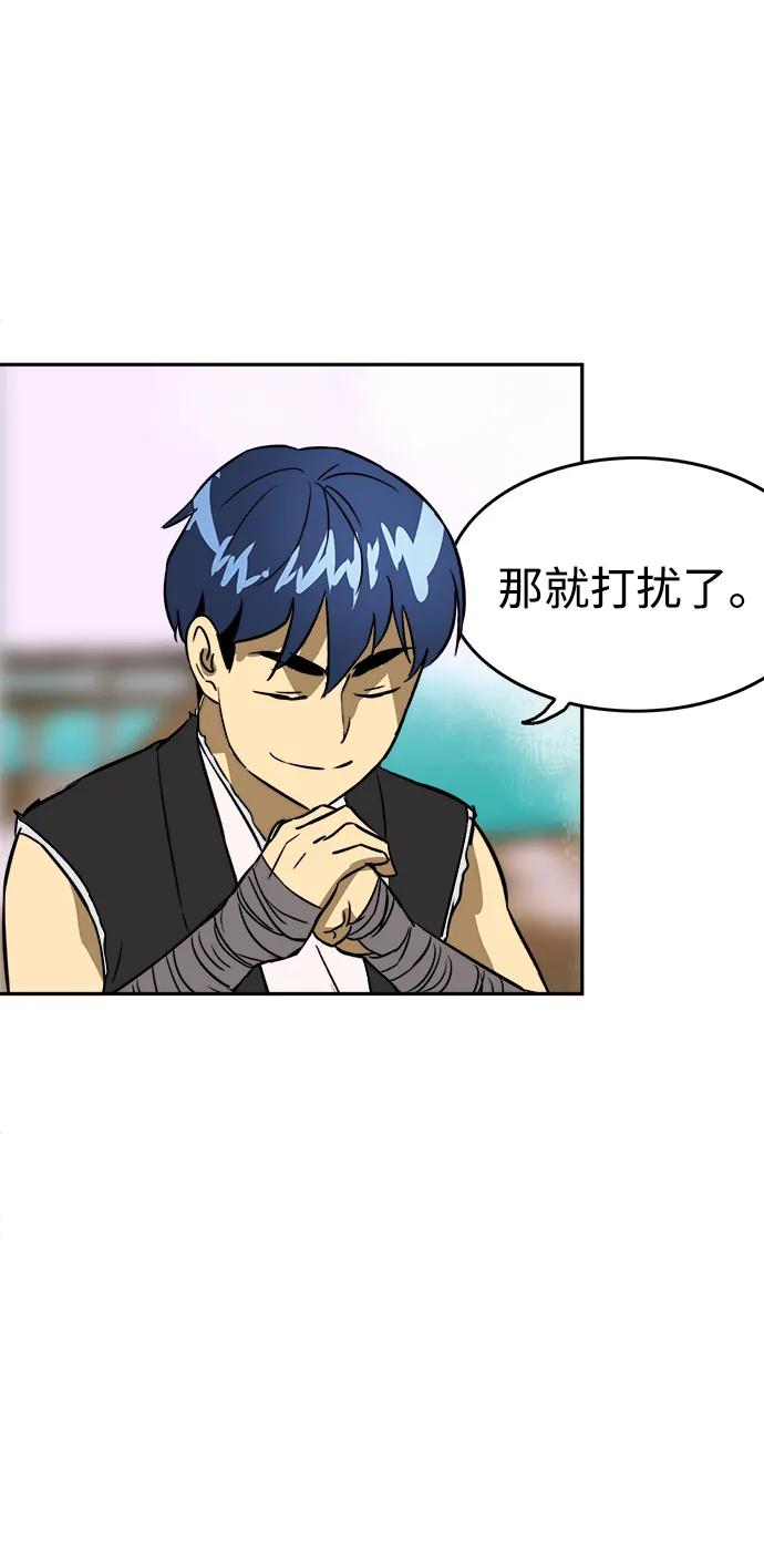 《无限升级in武林》[第63话] 海南岛 第70页