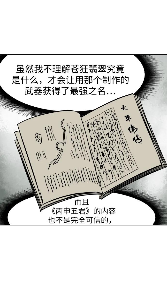 《无限升级in武林》[第63话] 海南岛 第90页