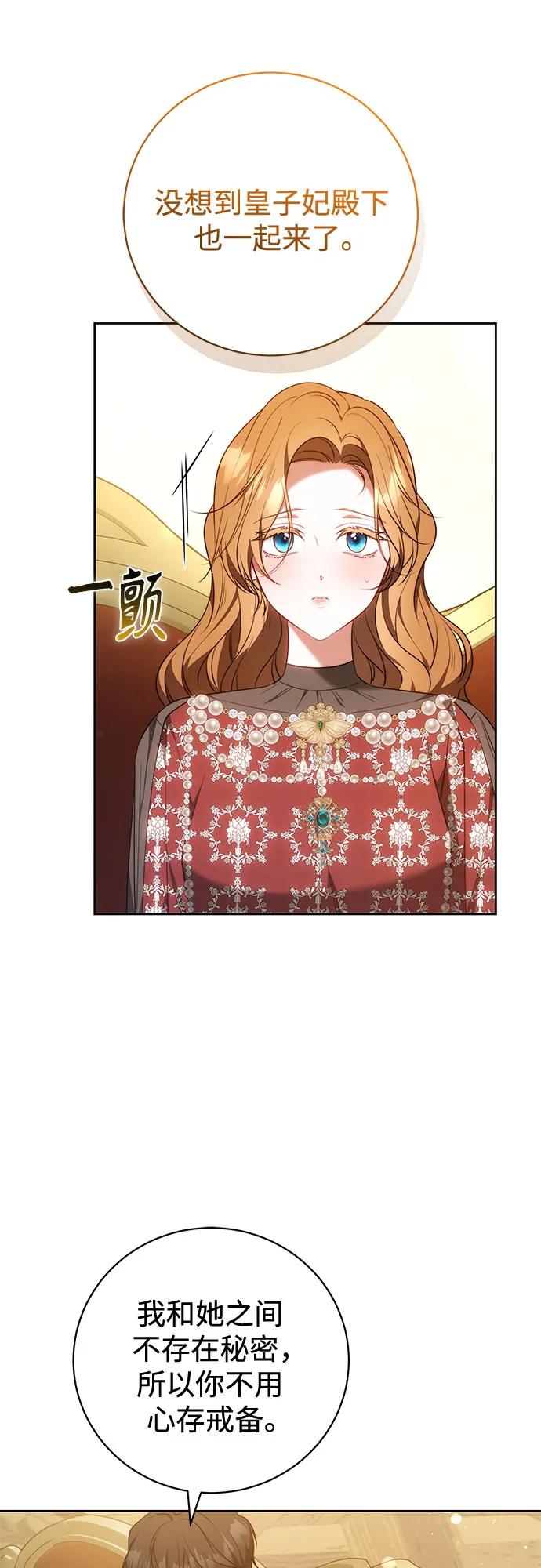 《换个老公当爸爸》第64话 第14页