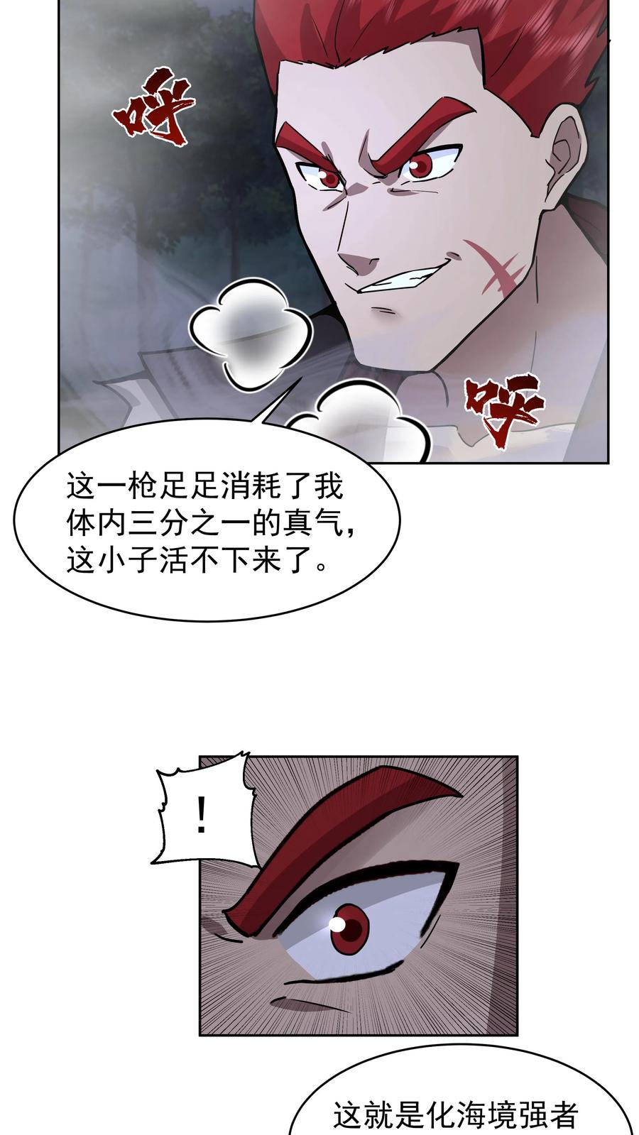 混沌天帝诀 第63话 激战 第24页