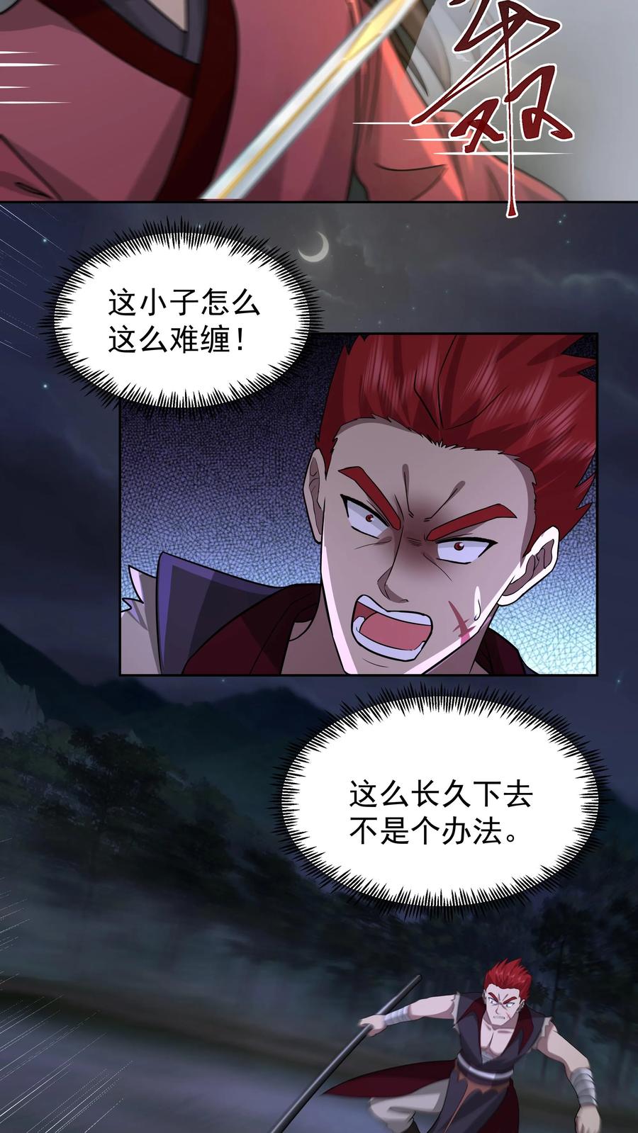 混沌天帝诀 第63话 激战 第16页