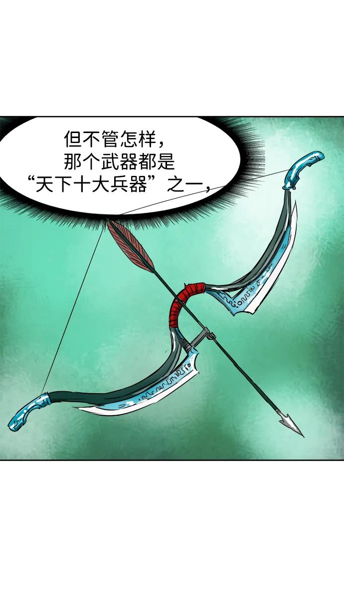 《无限升级in武林》[第63话] 海南岛 第91页