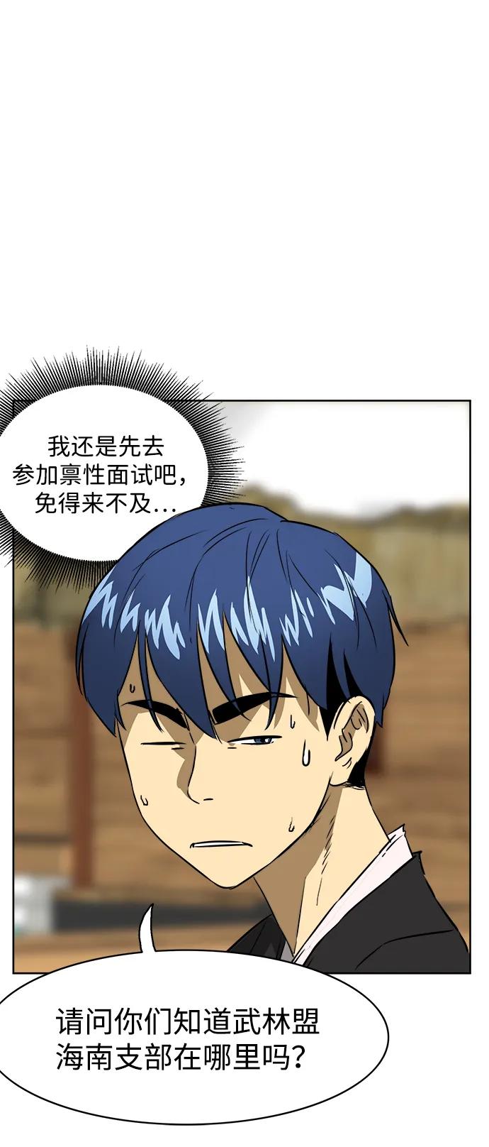 《无限升级in武林》[第63话] 海南岛 第99页