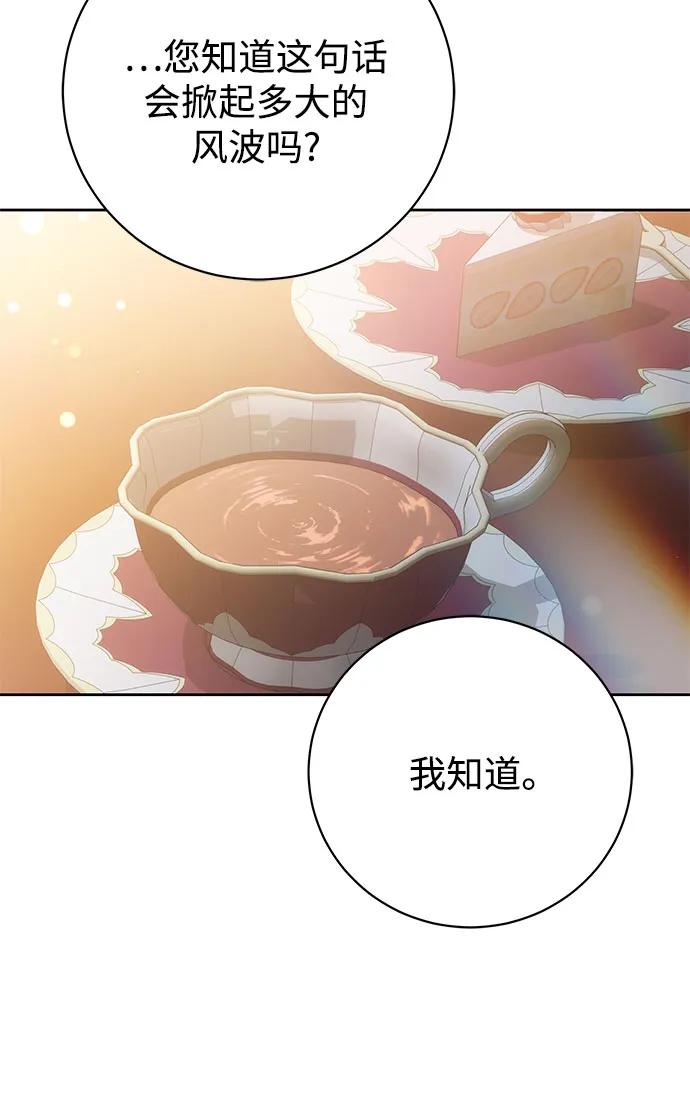 《换个老公当爸爸》第64话 第23页