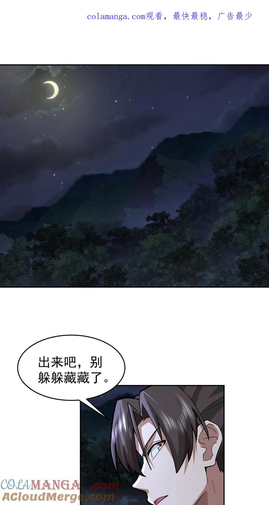 混沌天帝诀 第63话 激战 第1页