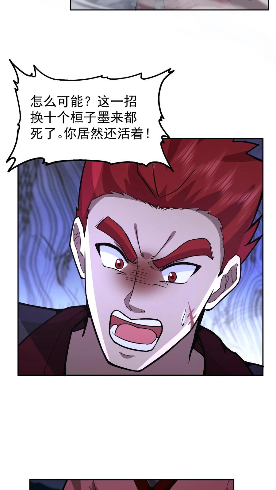 混沌天帝诀 第63话 激战 第26页