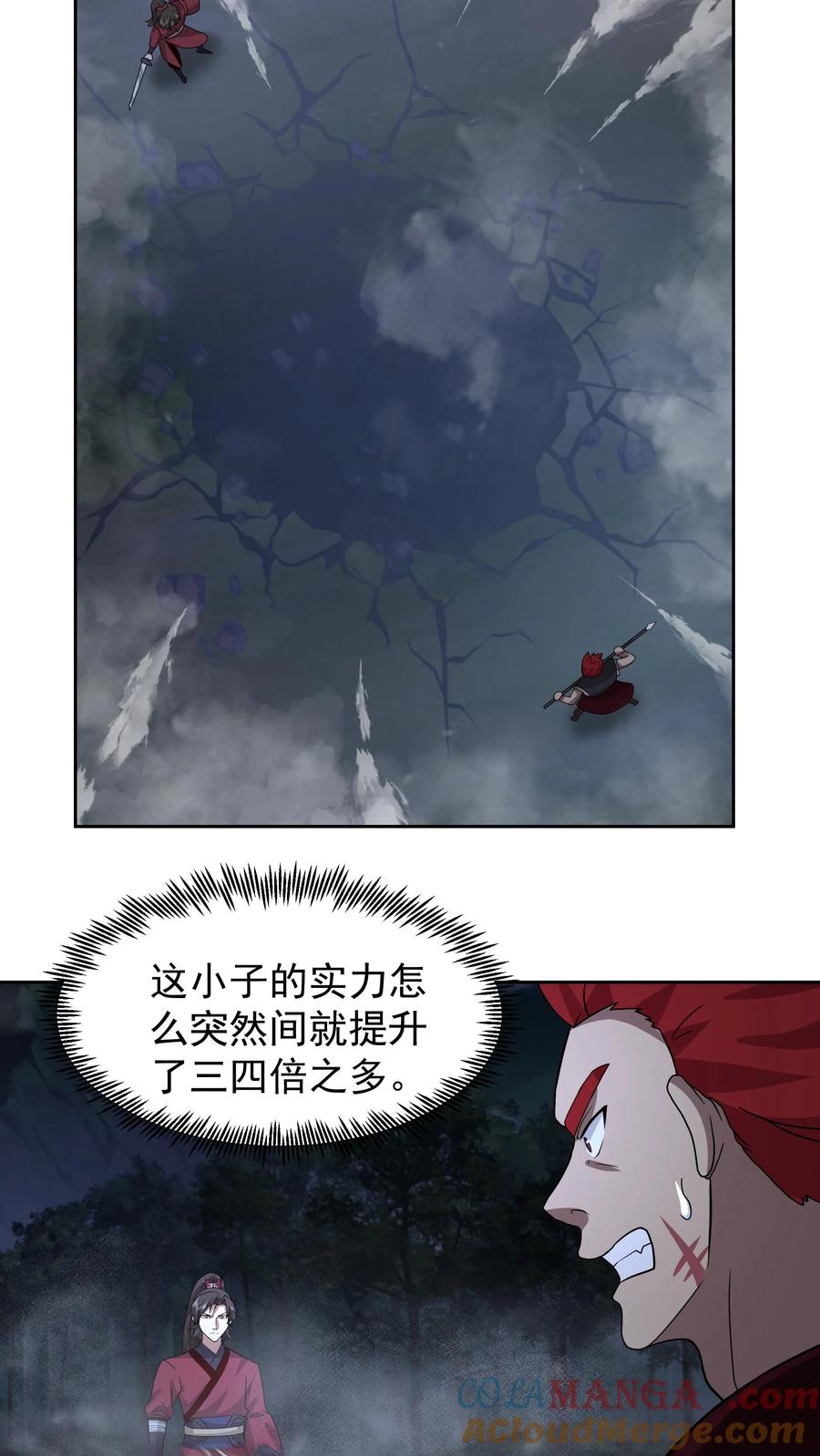 混沌天帝诀 第63话 激战 第13页