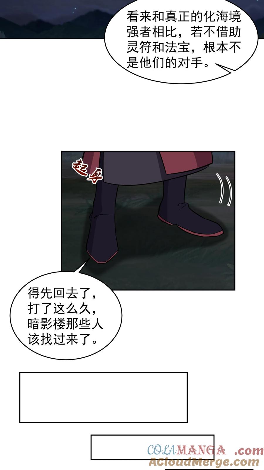 混沌天帝诀 第64话 击杀 第17页