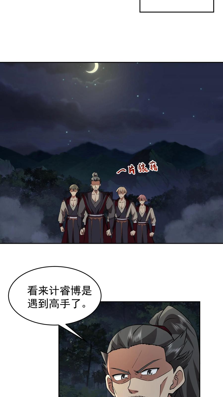 混沌天帝诀 第64话 击杀 第18页