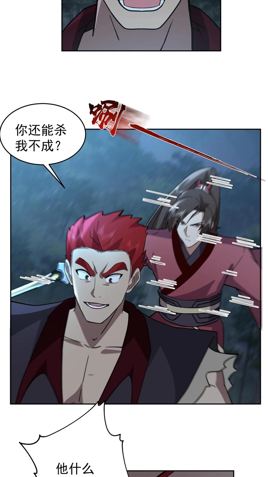 混沌天帝诀 第64话 击杀 第2页