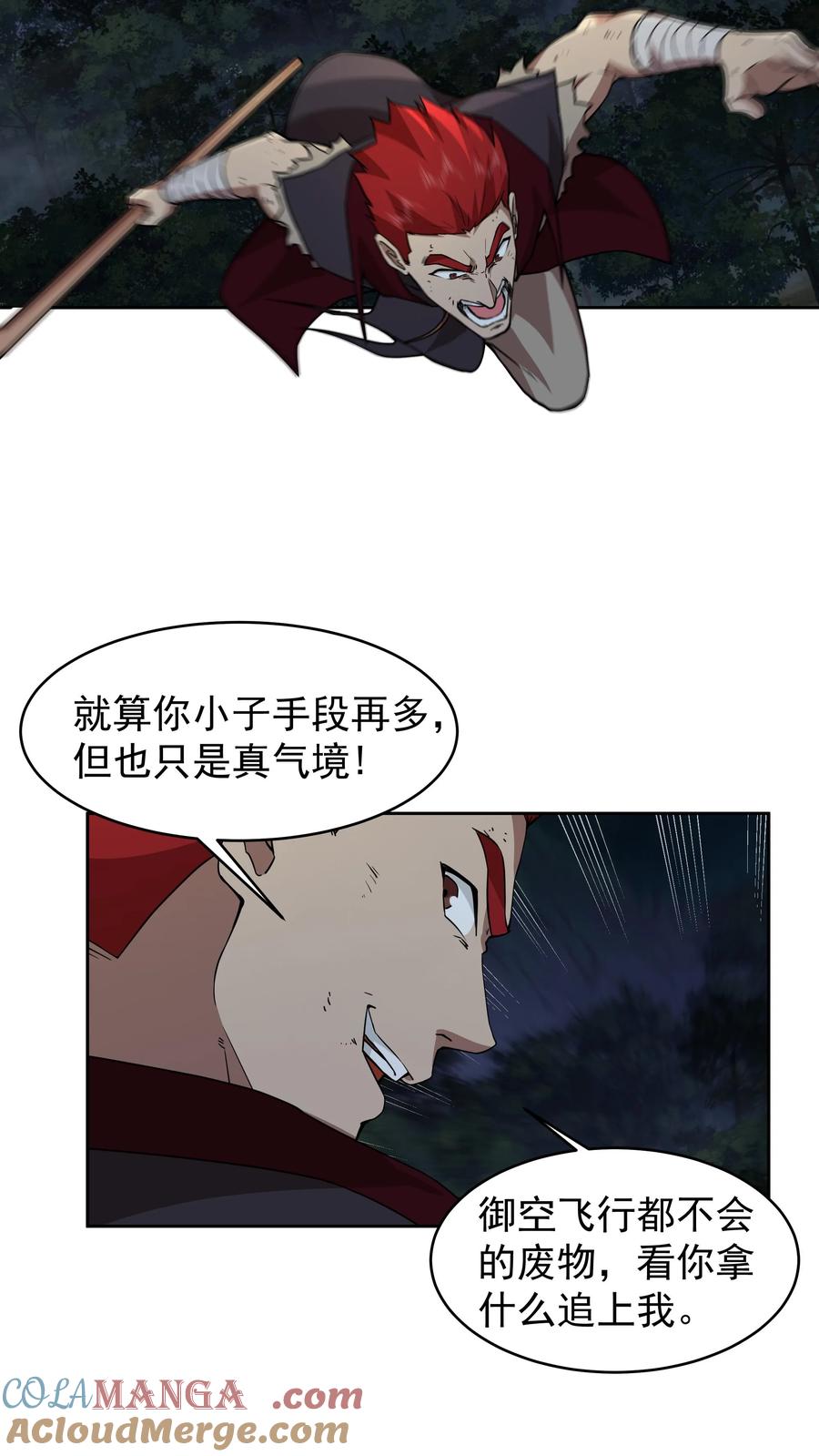 混沌天帝诀 第64话 击杀 第11页