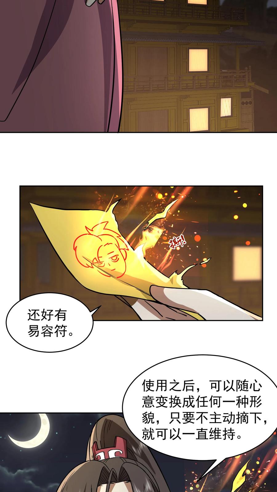 混沌天帝诀 第64话 击杀 第24页