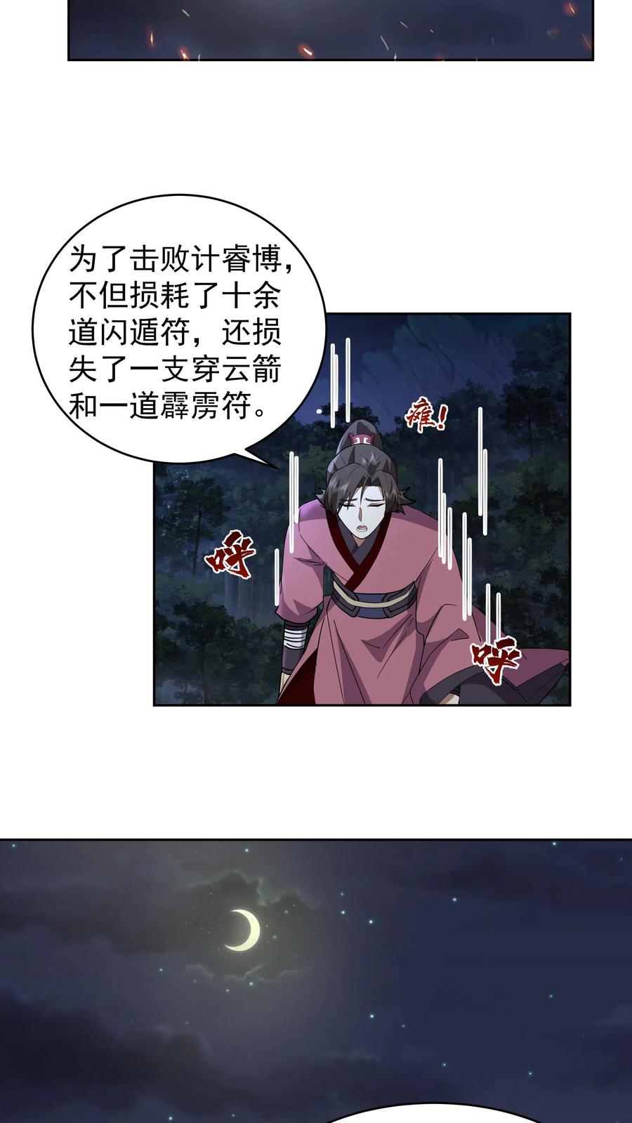 混沌天帝诀 第64话 击杀 第16页