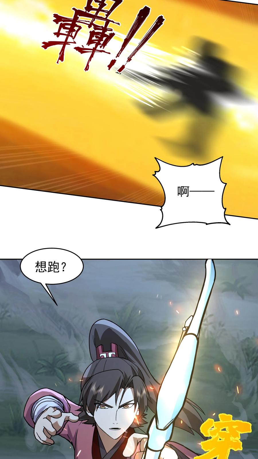 混沌天帝诀 第64话 击杀 第14页