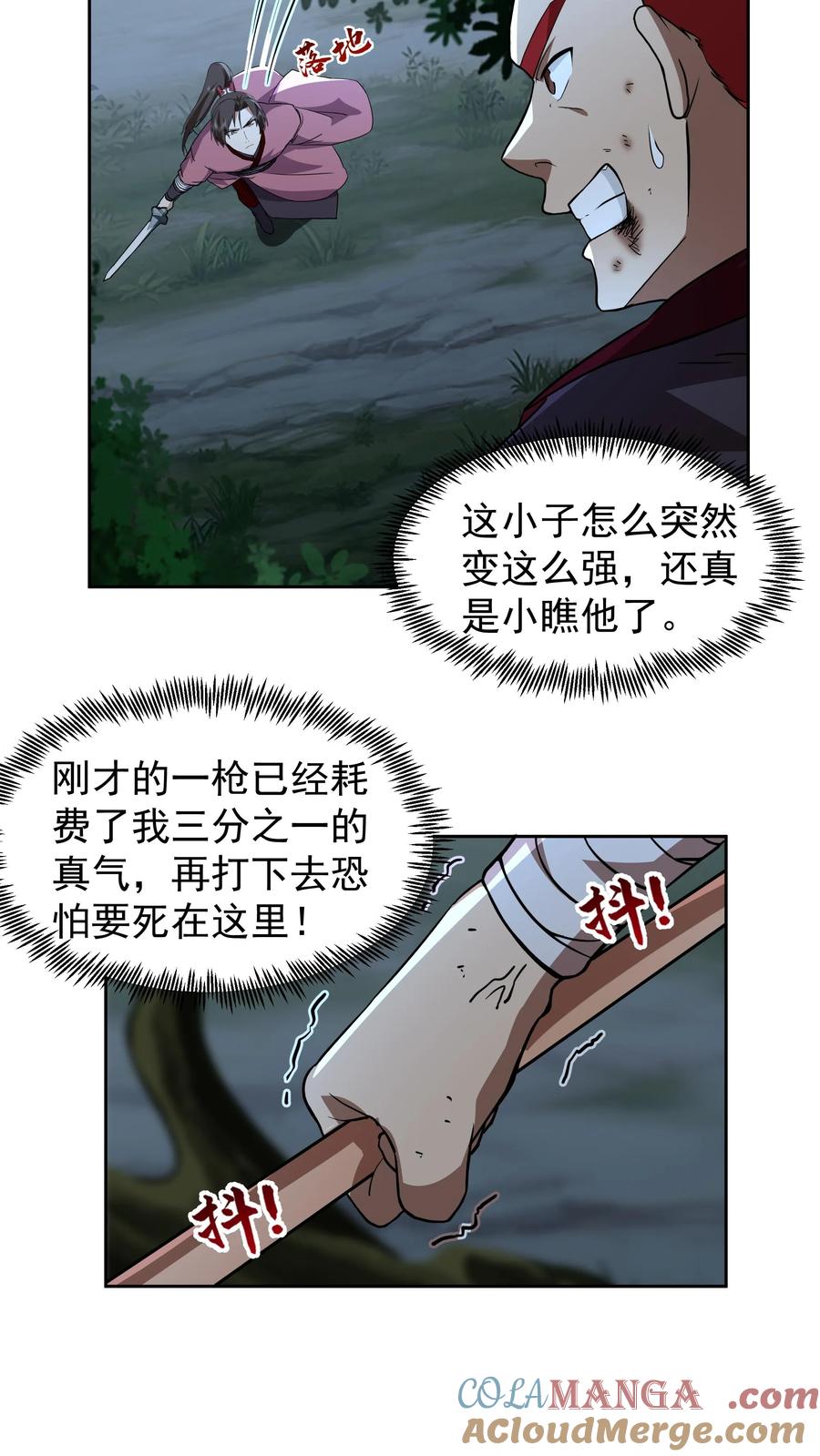 混沌天帝诀 第64话 击杀 第9页