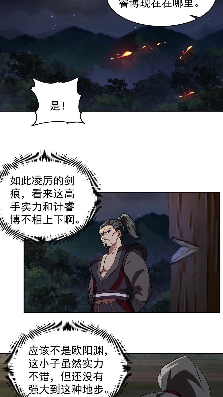 混沌天帝诀 第64话 击杀 第20页