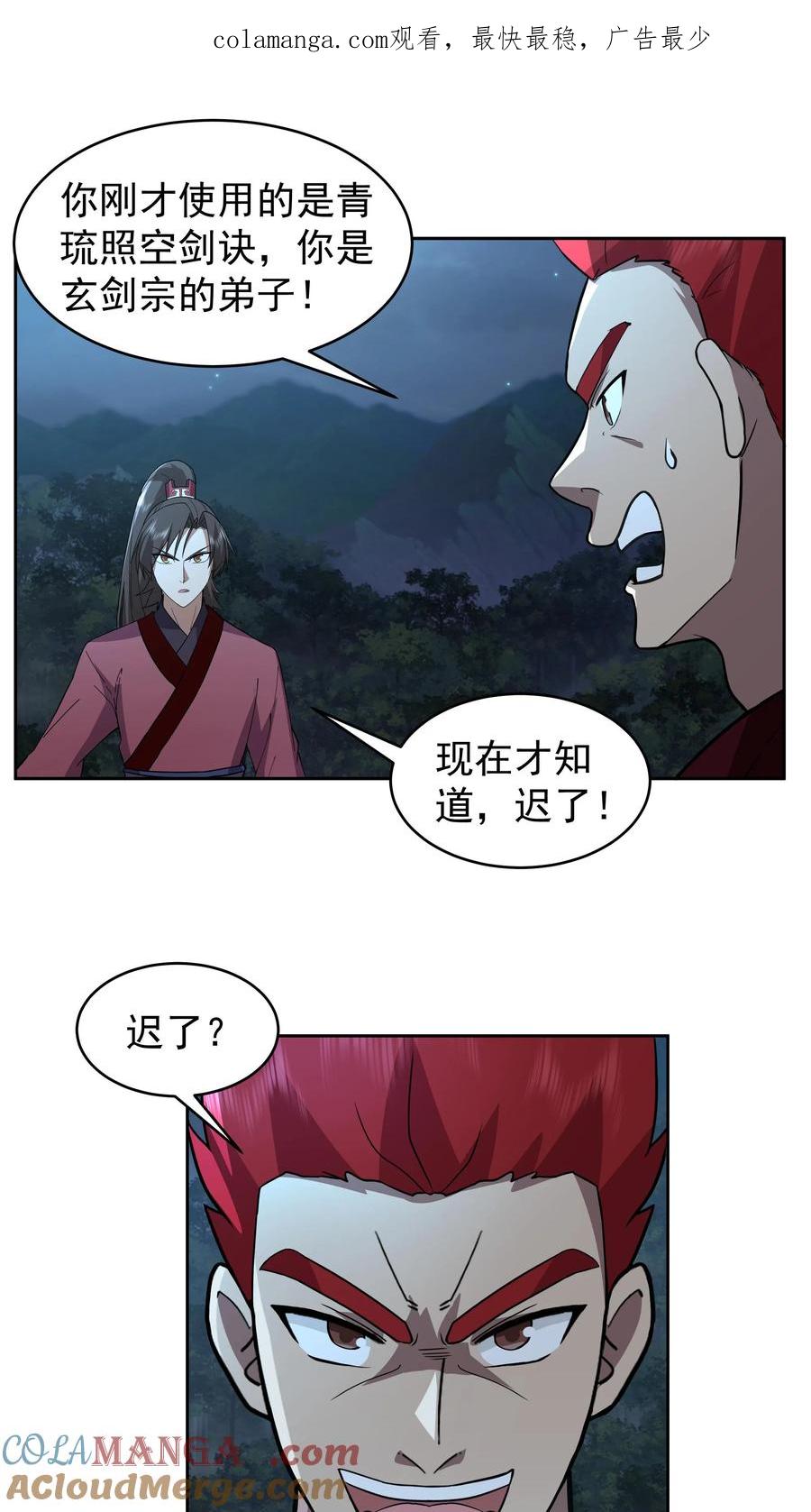 混沌天帝诀 第64话 击杀 第1页