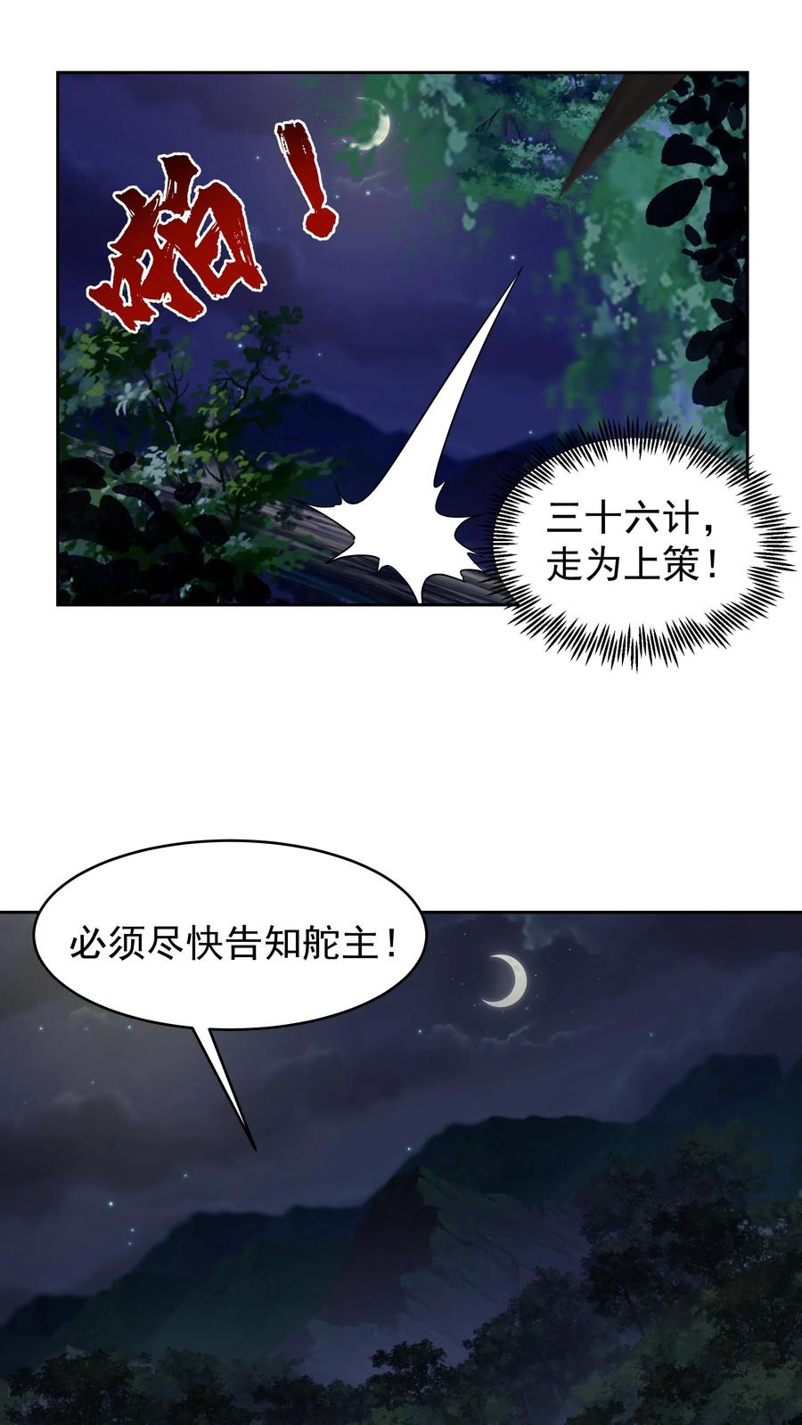混沌天帝诀 第64话 击杀 第10页