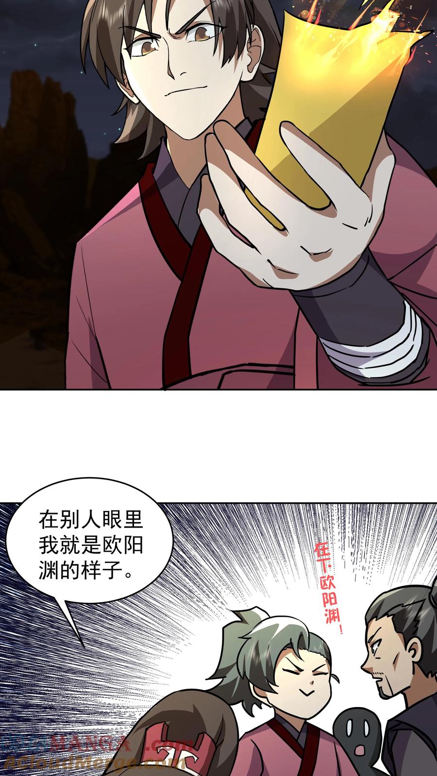 混沌天帝诀 第64话 击杀 第25页