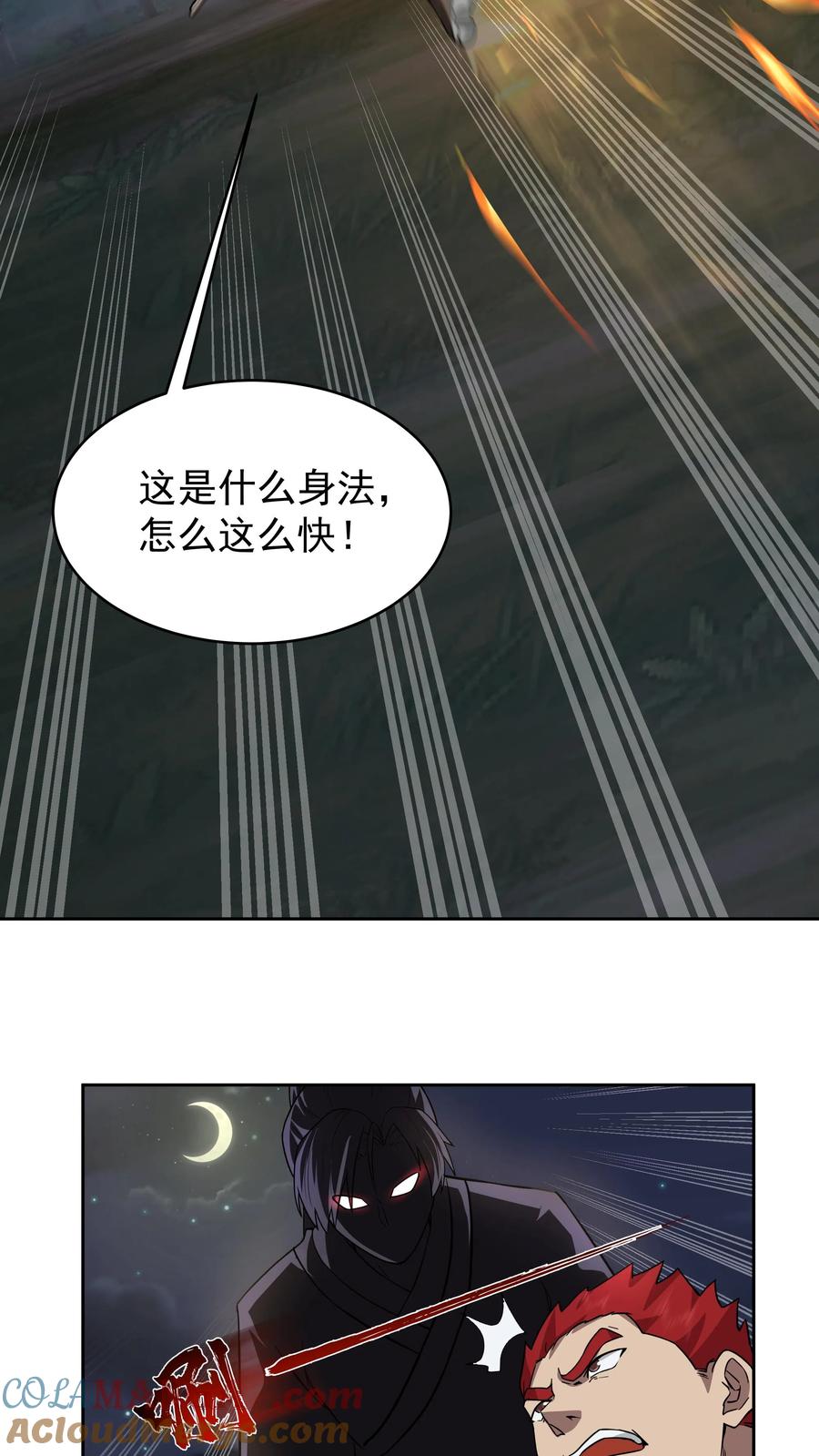 混沌天帝诀 第64话 击杀 第5页