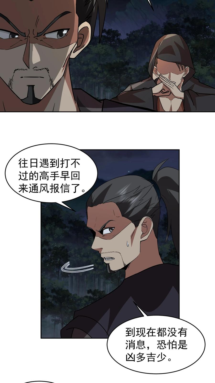 混沌天帝诀 第64话 击杀 第22页
