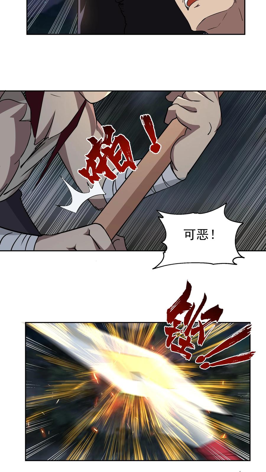混沌天帝诀 第64话 击杀 第6页