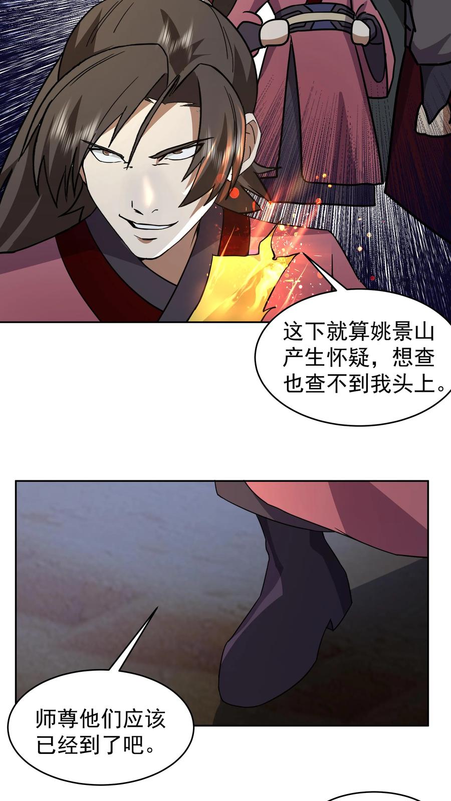 混沌天帝诀 第64话 击杀 第26页