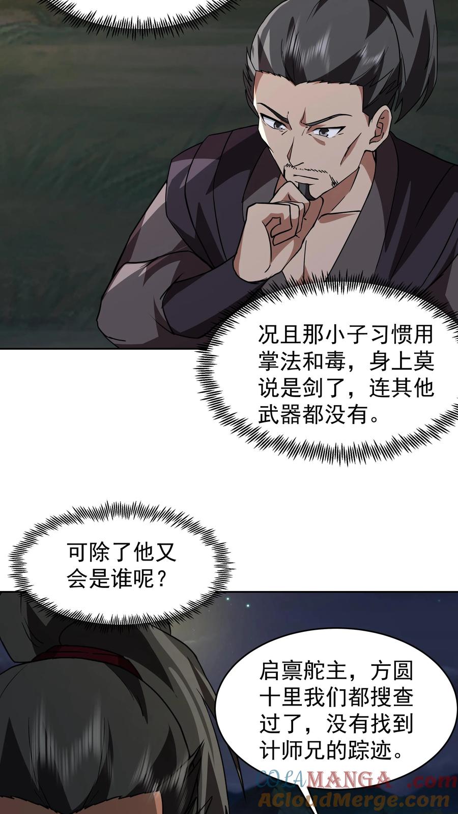 混沌天帝诀 第64话 击杀 第21页
