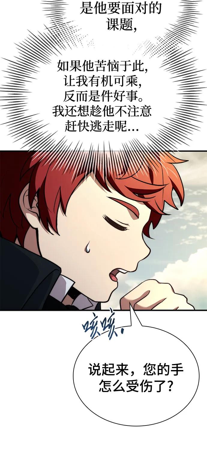 《卖药的皇太子》第66话 第45页