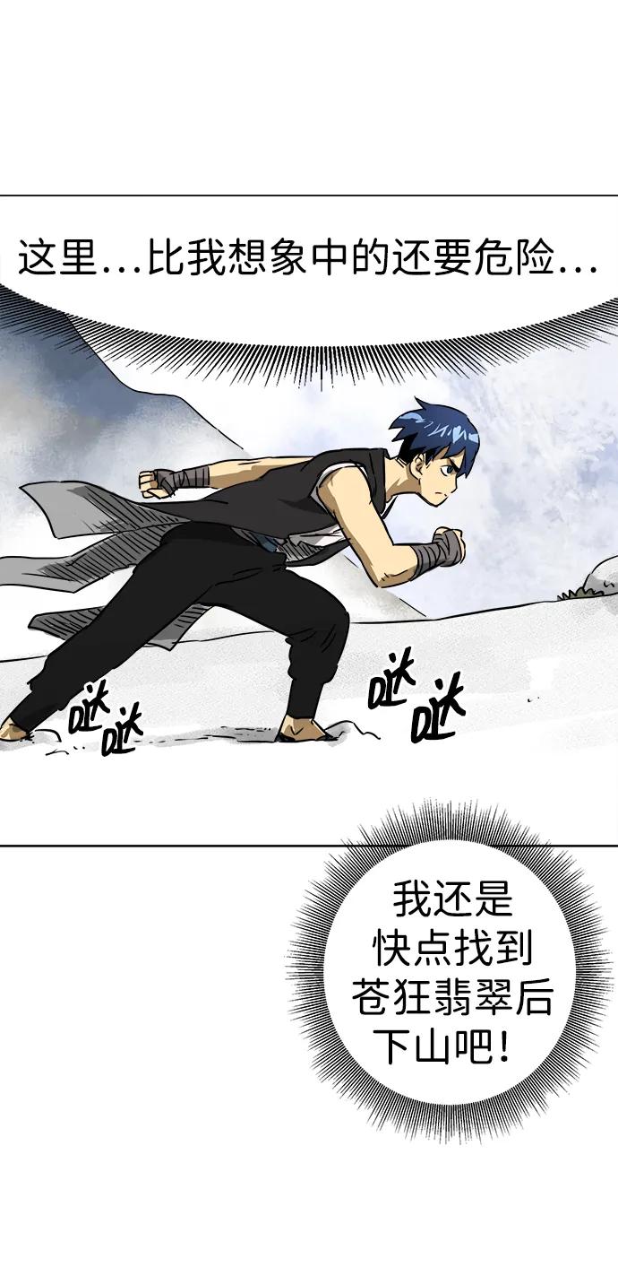 《无限升级in武林》[第65话] 玉山 第41页