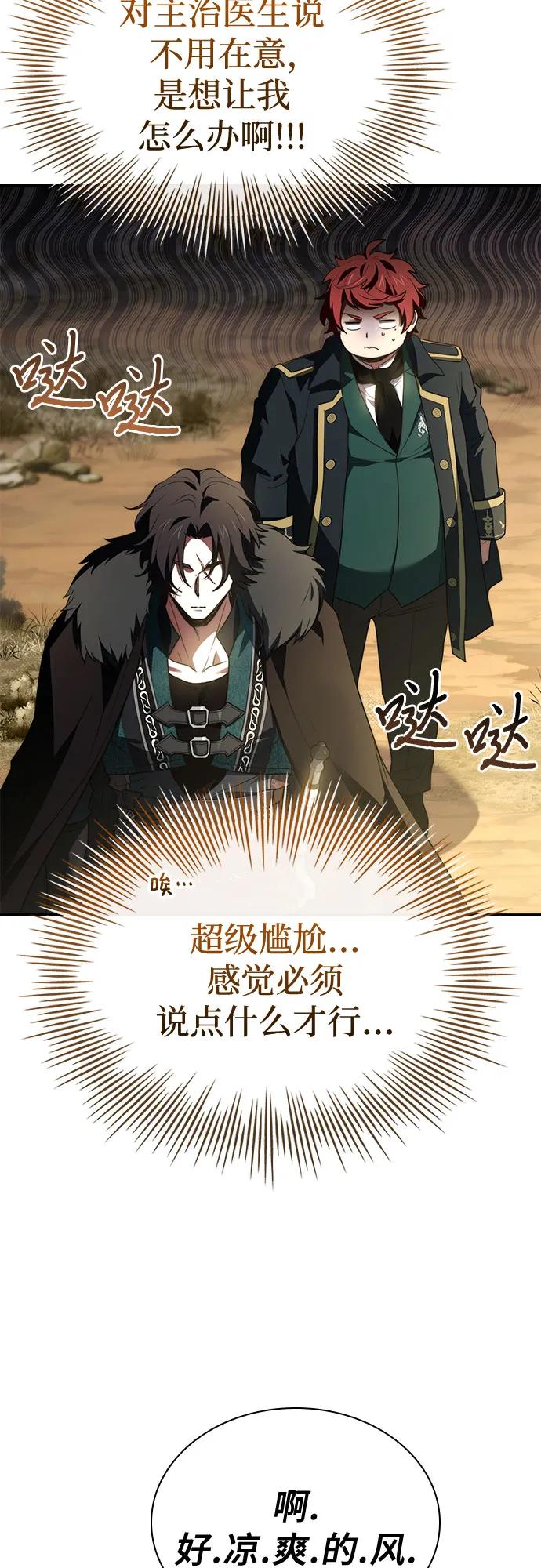 《卖药的皇太子》第66话 第48页