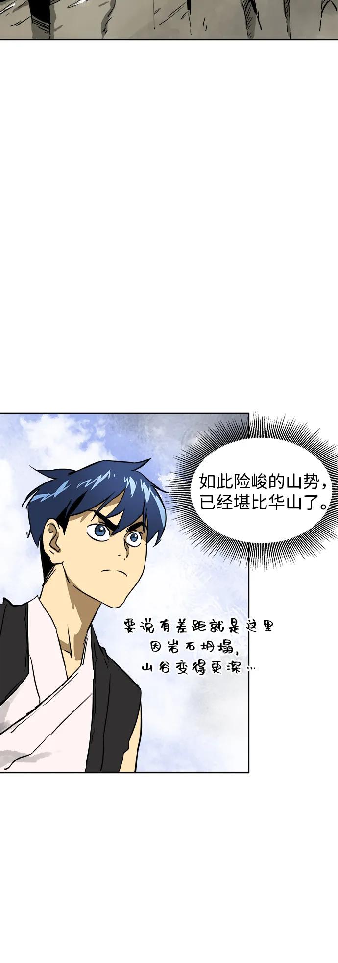 《无限升级in武林》[第65话] 玉山 第29页