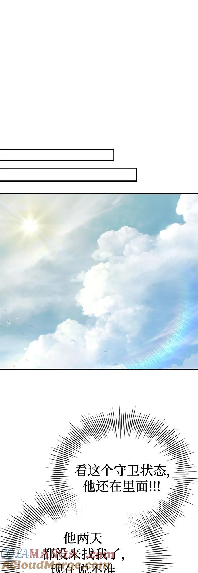 《卖药的皇太子》第66话 第34页