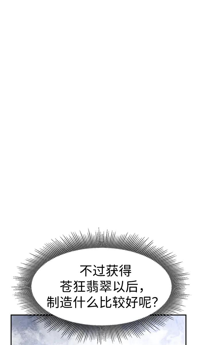 《无限升级in武林》[第65话] 玉山 第23页