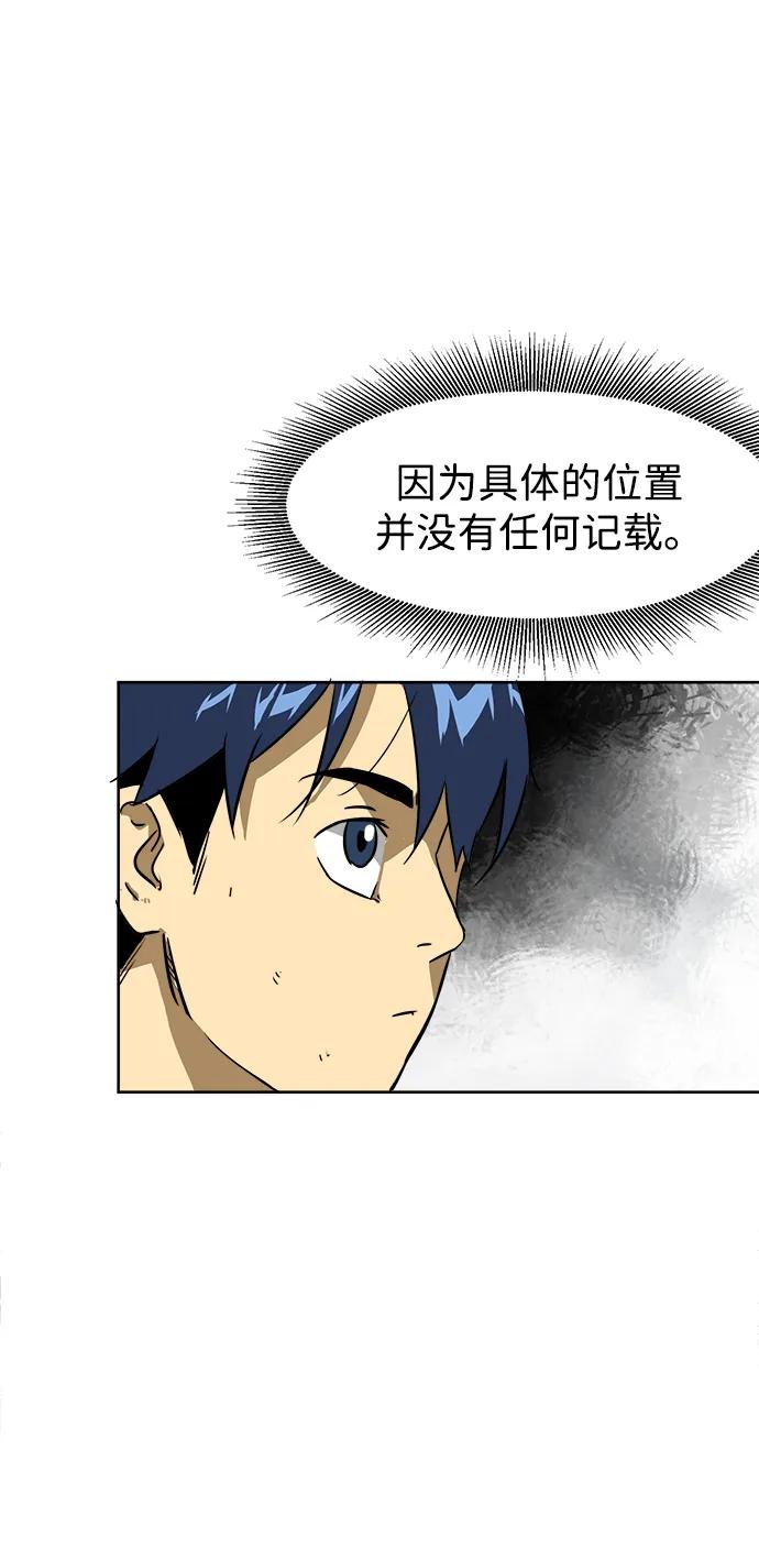 《无限升级in武林》[第65话] 玉山 第3页