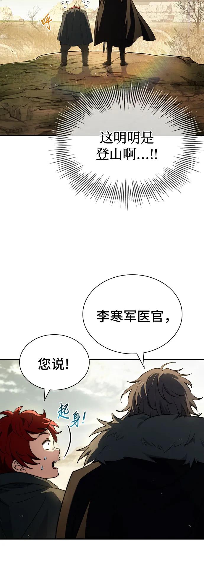 《卖药的皇太子》第66话 第39页