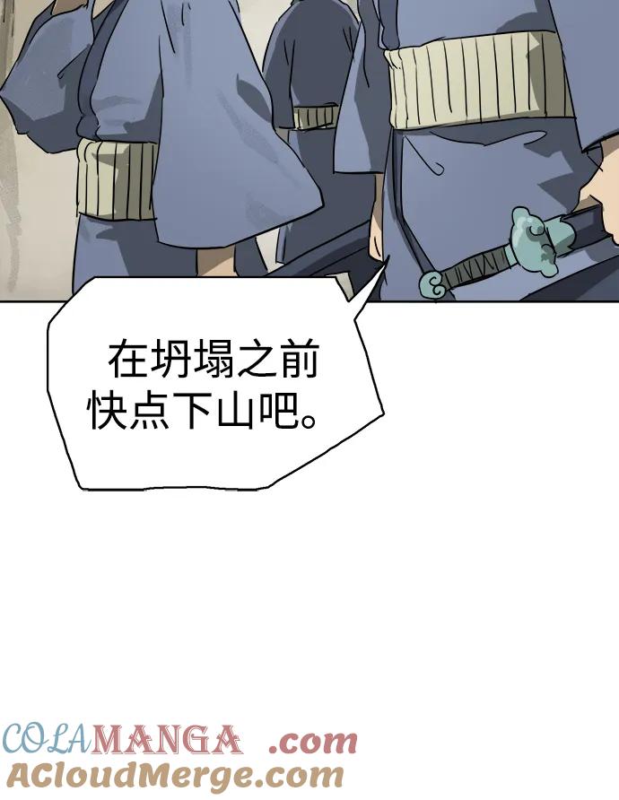 《无限升级in武林》[第65话] 玉山 第43页