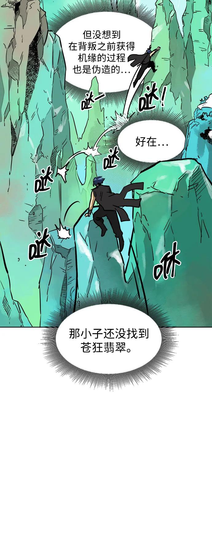 《无限升级in武林》[第65话] 玉山 第86页