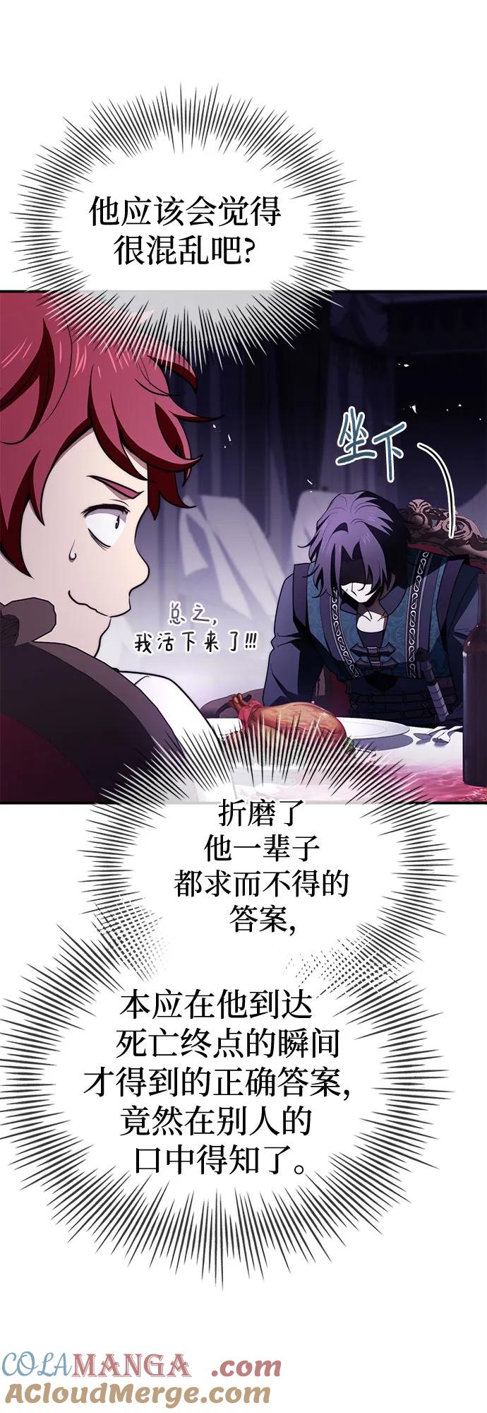 《卖药的皇太子》第66话 第19页
