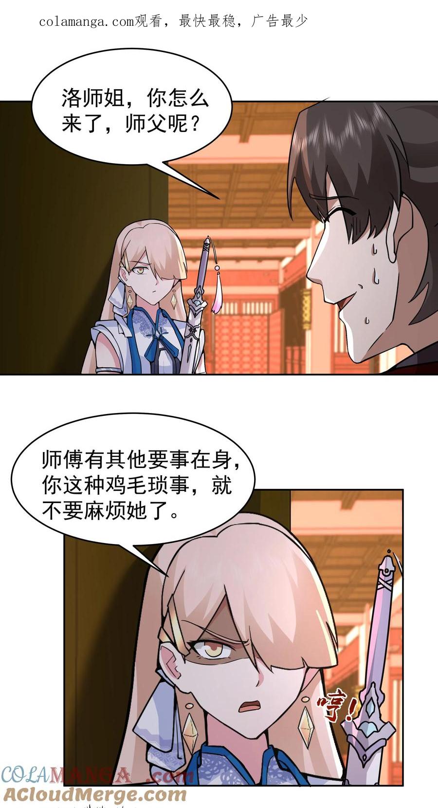 混沌天帝诀 第65话 这是我媳妇 第1页