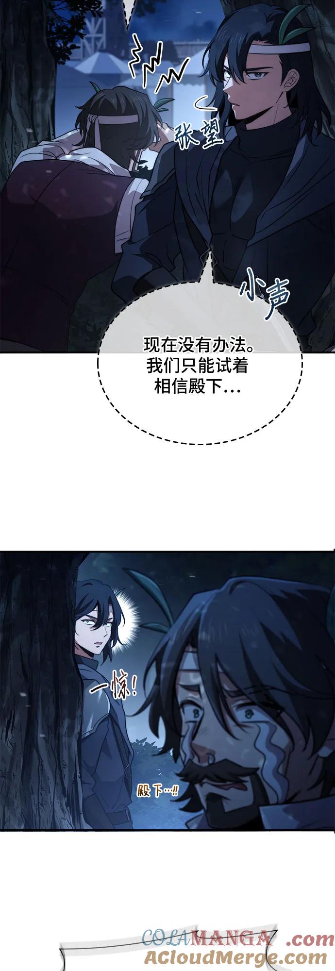 《卖药的皇太子》第66话 第31页