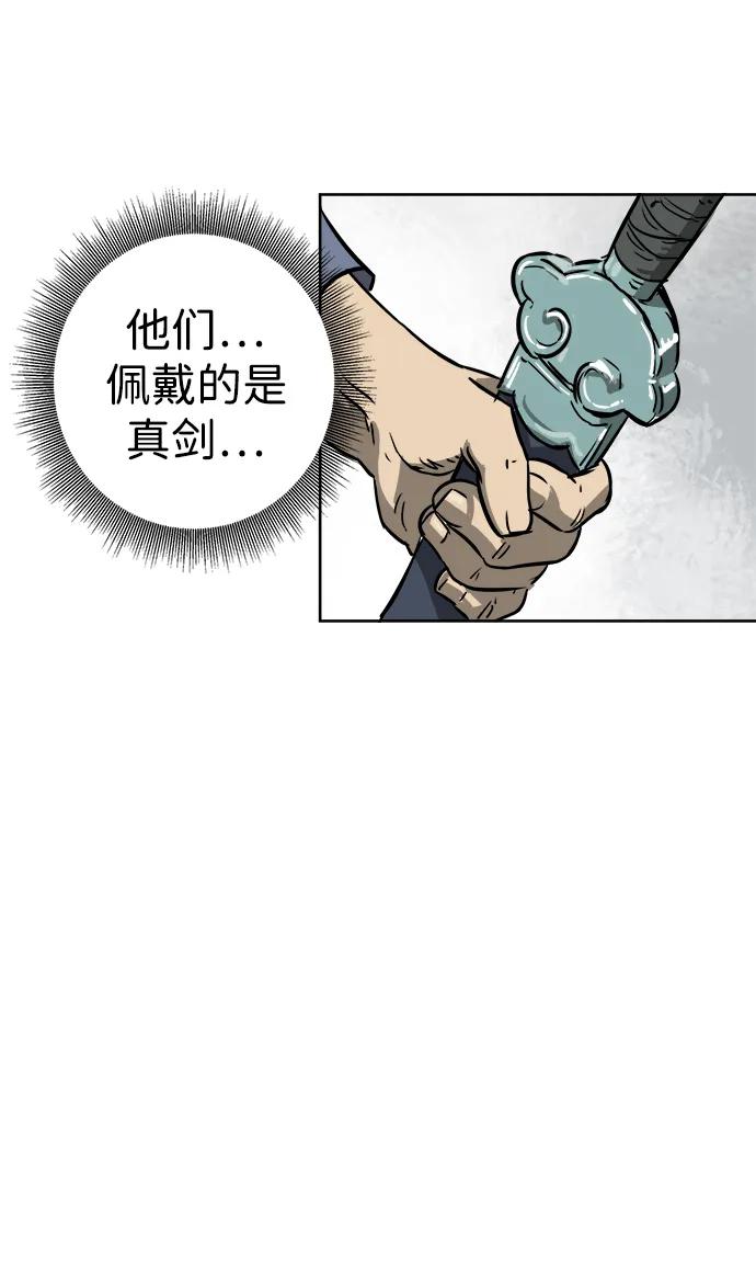 《无限升级in武林》[第65话] 玉山 第39页