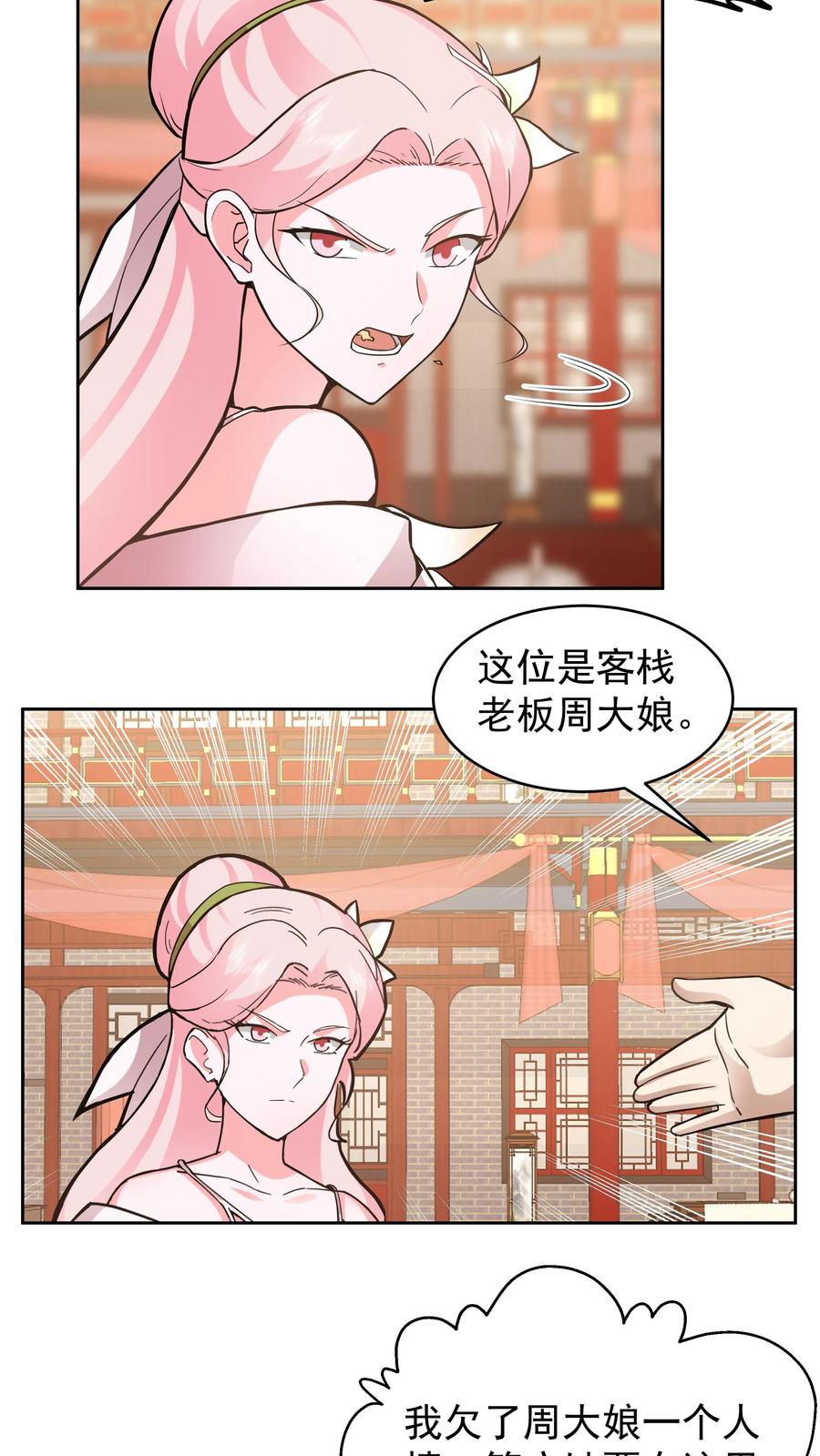 混沌天帝诀 第65话 这是我媳妇 第12页