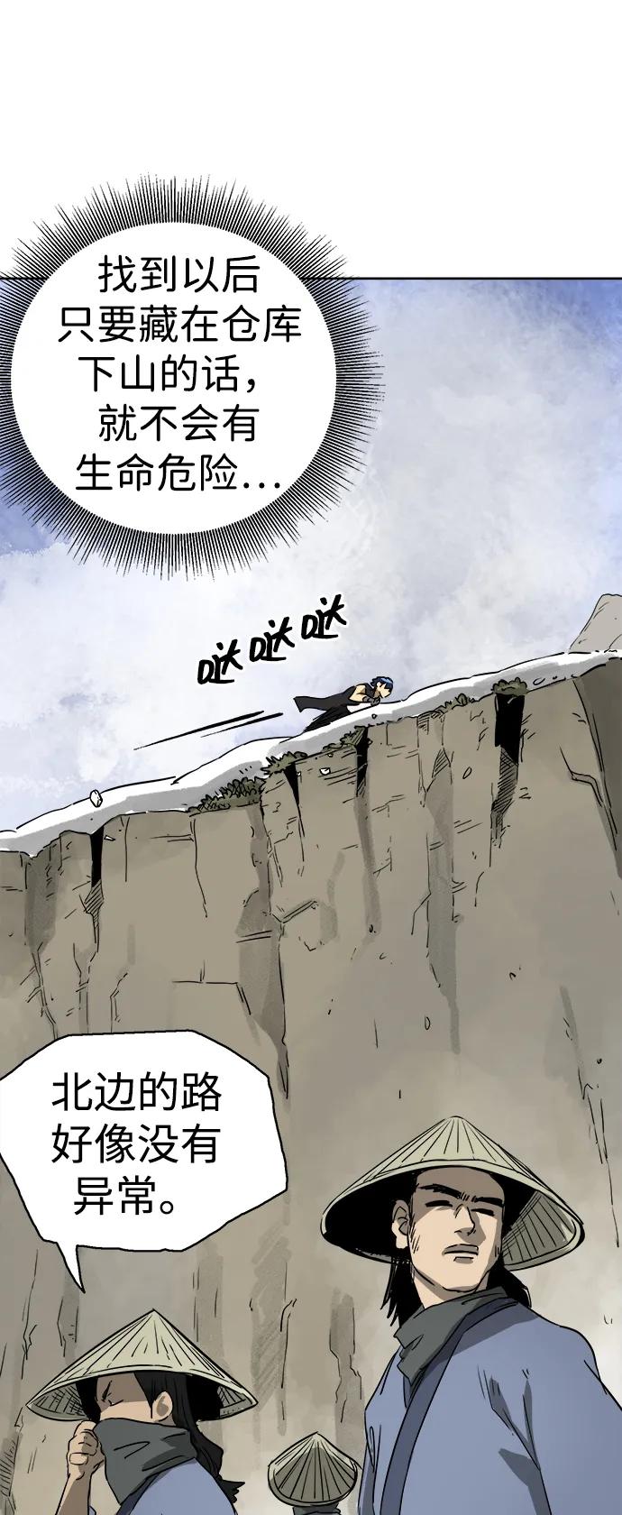 《无限升级in武林》[第65话] 玉山 第42页